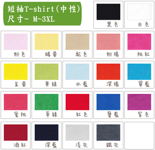排汗 圓領 素面T-SHIRT 顏色表