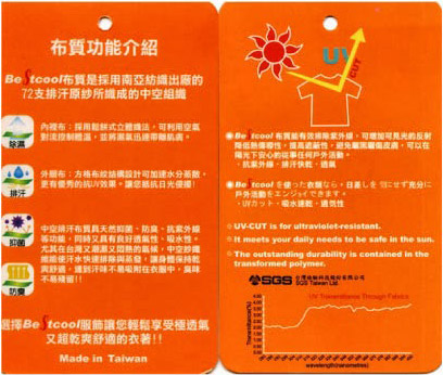 南亞紡織-排汗布質認證說明標示
